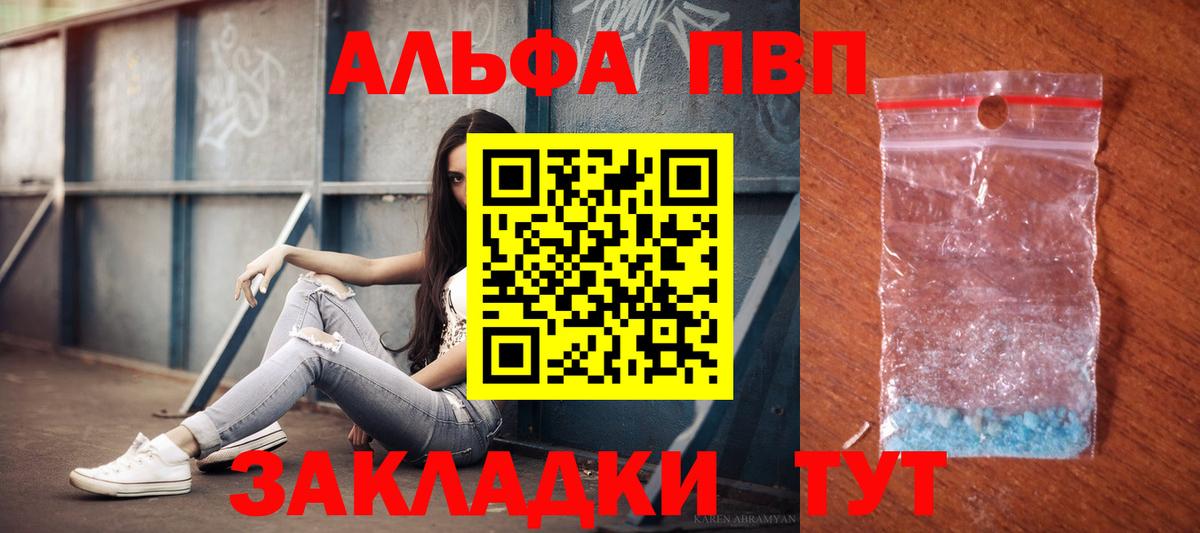 APVP Crystall Гагарин