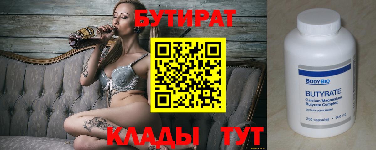 БУТИРАТ BDO 33% Гагарин
