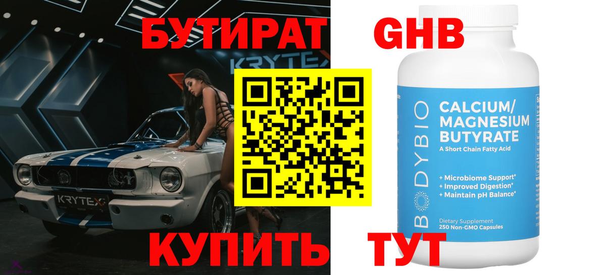 БУТИРАТ  Бутират оксана  Вход с VPN  Гагарин 
