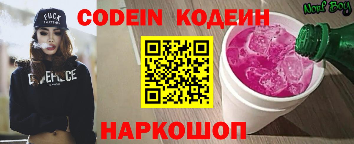 Кодеиновый сироп Lean Purple Drank Гагарин