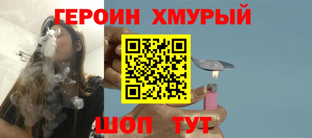ГЕРОИН гречка Гагарин