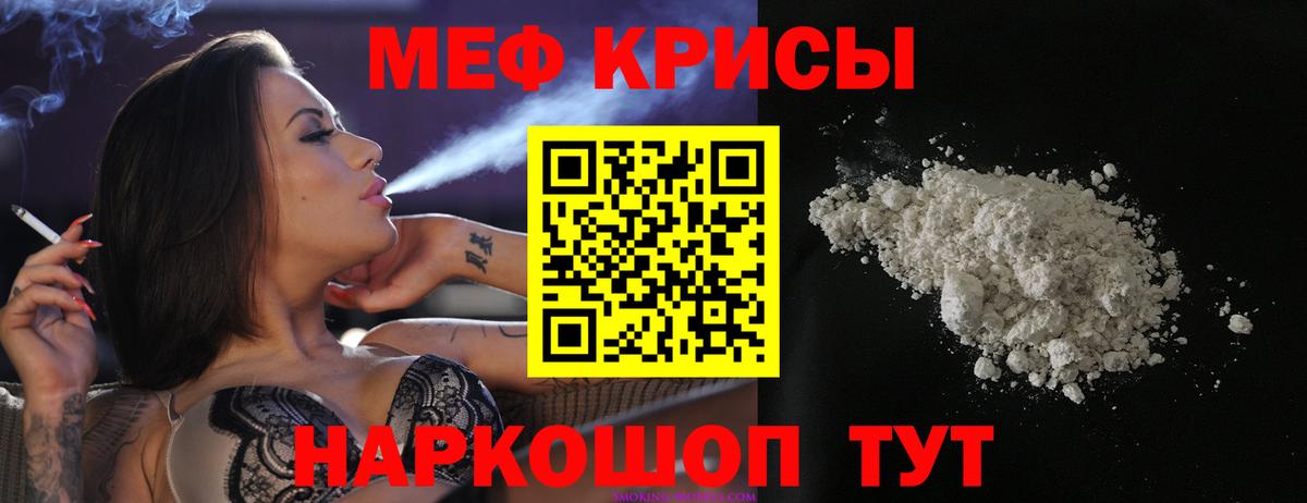Меф мяу мяу мука Гагарин