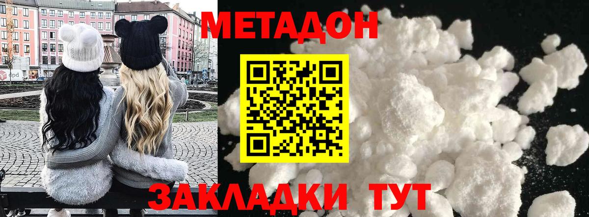 Метадон кристалл  Вход с VPN  МЕТАДОН мёд  Гагарин 